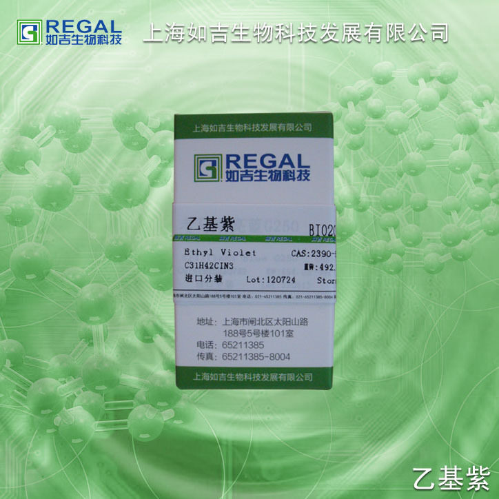 生化试剂-色素-实验用 乙基紫 5g Biofer进分 cas:2390-59-2