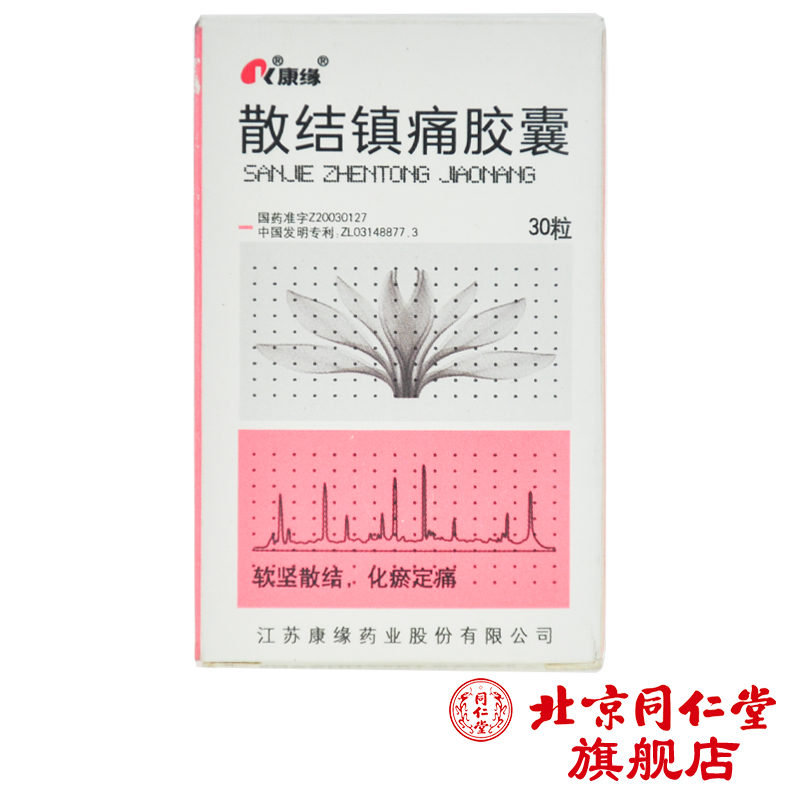 康缘散结镇痛胶囊 0.4g*30粒/盒