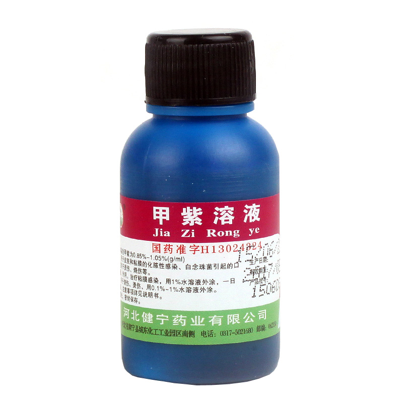 环渤淼 甲紫溶液 20ml/瓶