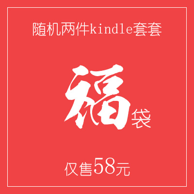 (Lucky bag)Random 2 kindle cases Please read the rules carefully before shooting Thank you 
