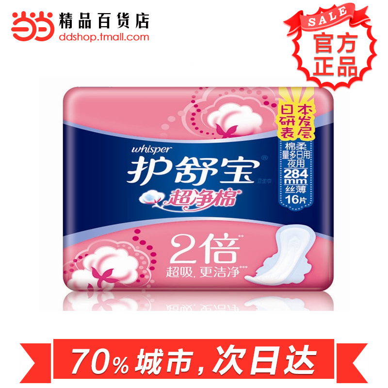 当当网百货 护舒宝超净棉丝薄量多日用/夜用16片卫生巾 284mm
