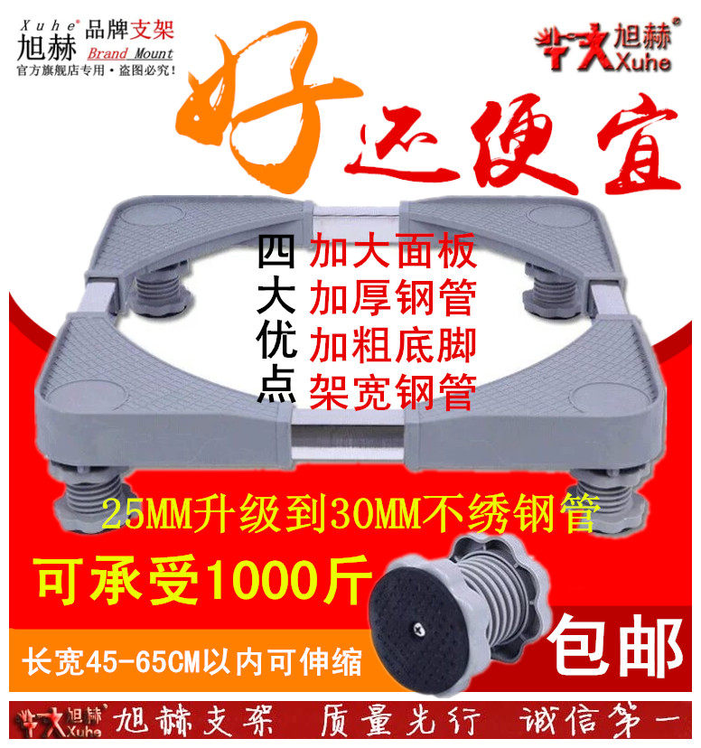 New general Haier washing machine base Panasonic bracket automatic drum bracket shelf