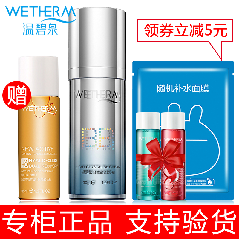 温碧泉bb霜轻盈晶透裸妆bb霜 保湿隔离遮瑕强30g透气自然专柜正品