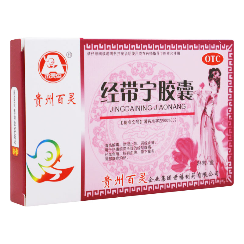 贵州百灵 经带宁胶囊 0.3g*24s  清热解毒 除湿止带