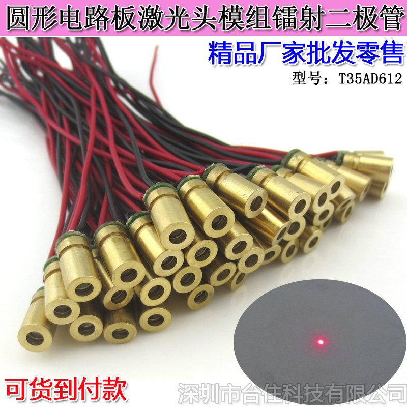 635nm0-5mw&phi;6x12mm红光椭圆光点激光头激光灯模组横置3V圆形PCB