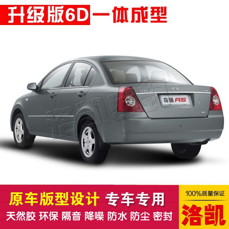 Chery A5 special car sealing strip doors dust-proof and soundproof new integrated type delivery control strip
