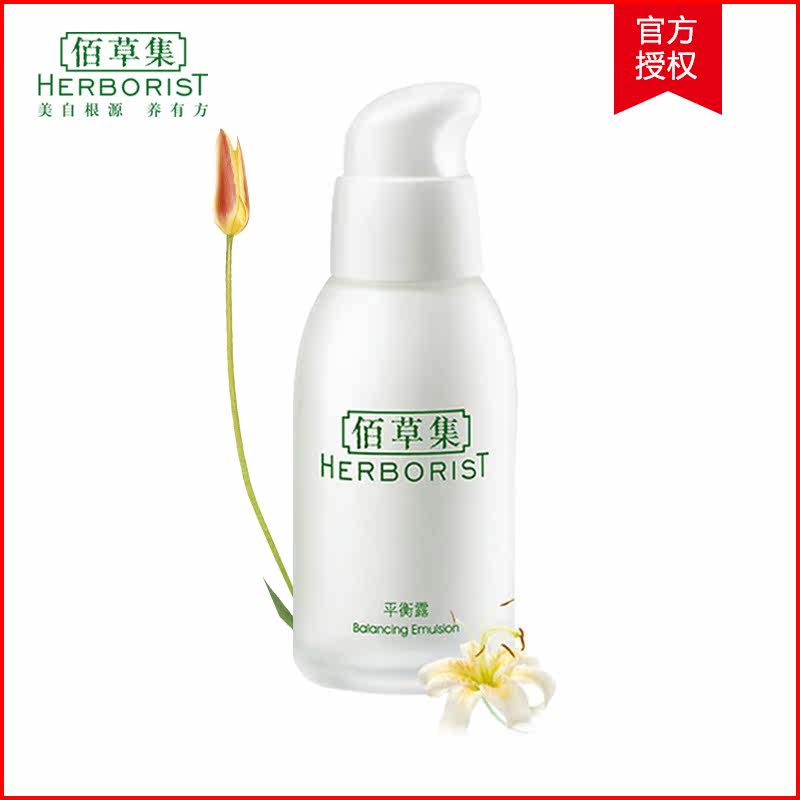 佰草集 平衡露50ml 控油补水保湿乳液面霜面部护理官方店专柜正品