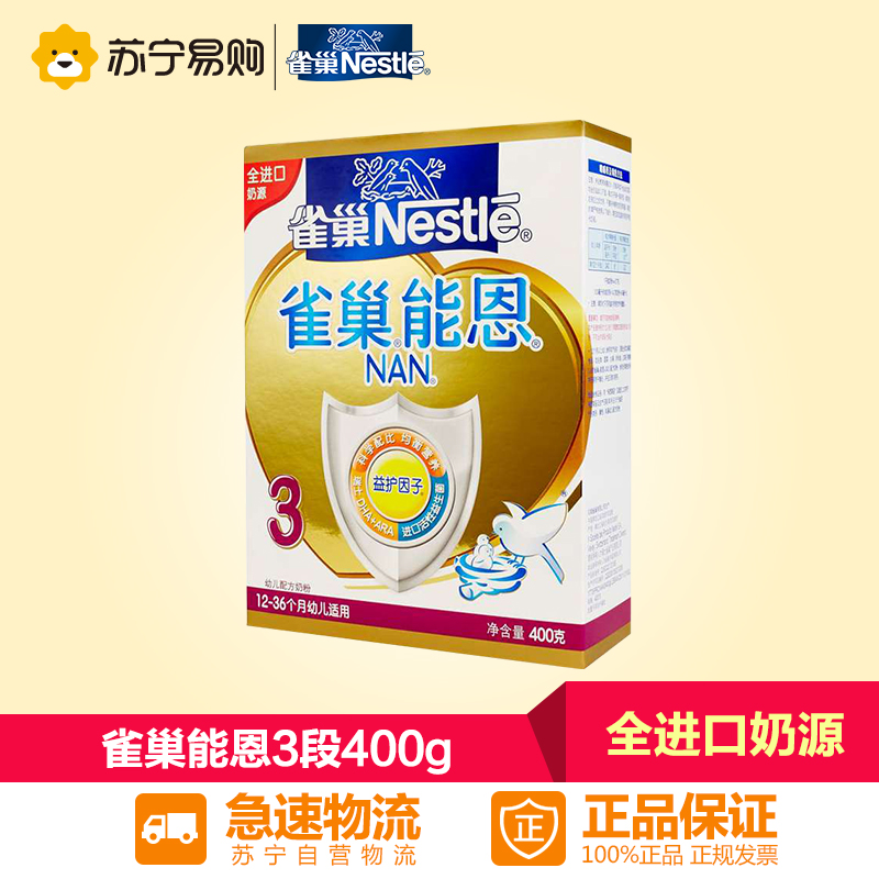 【苏宁易购】雀巢能恩奶粉3段12-36个月瑞士进口配方婴儿奶粉400g