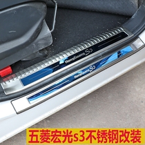 Wuling Hongguang s3 car modification accessories car interior decoration stickers special welcome foot pedal threshold rear guard
