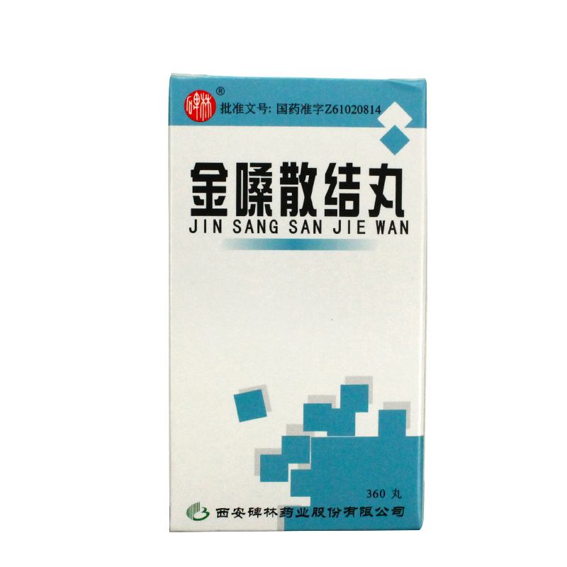 碑林 金嗓散结丸 360丸*1瓶/盒