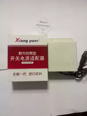 Factory direct sales shock Xiangyu support intelligent wall-mounted waterproof power adapter monitoring security accessories 12v2a