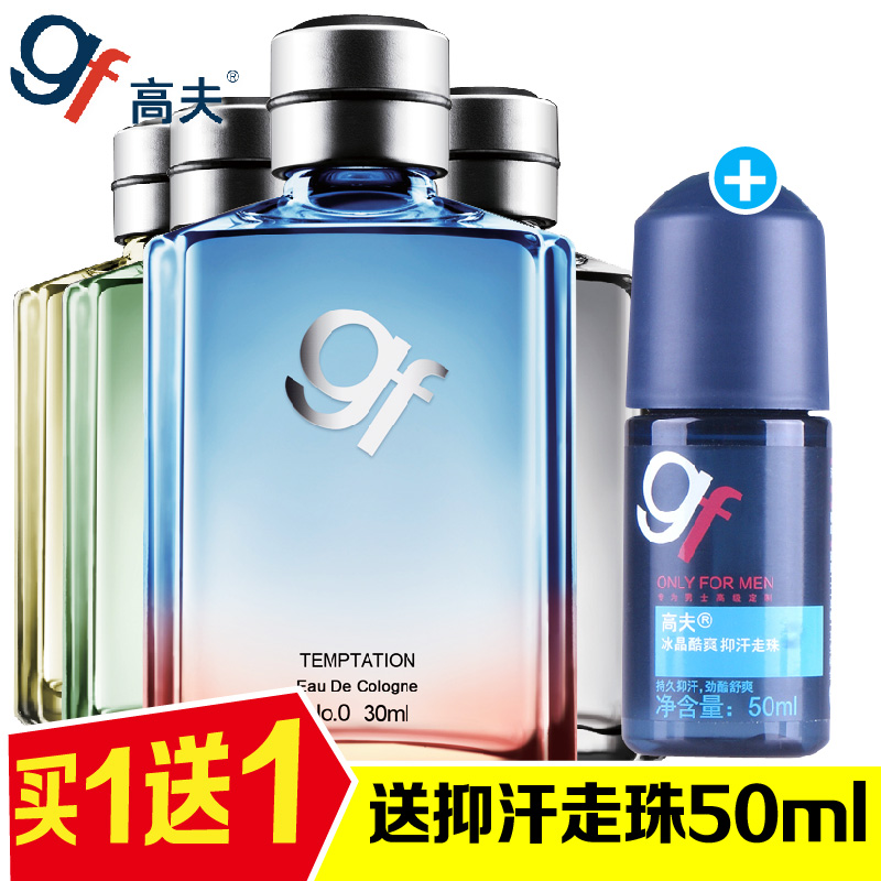 gf/高夫男士香水古龙水30/60ml 持久留香0/1/2/527号烟草味包邮