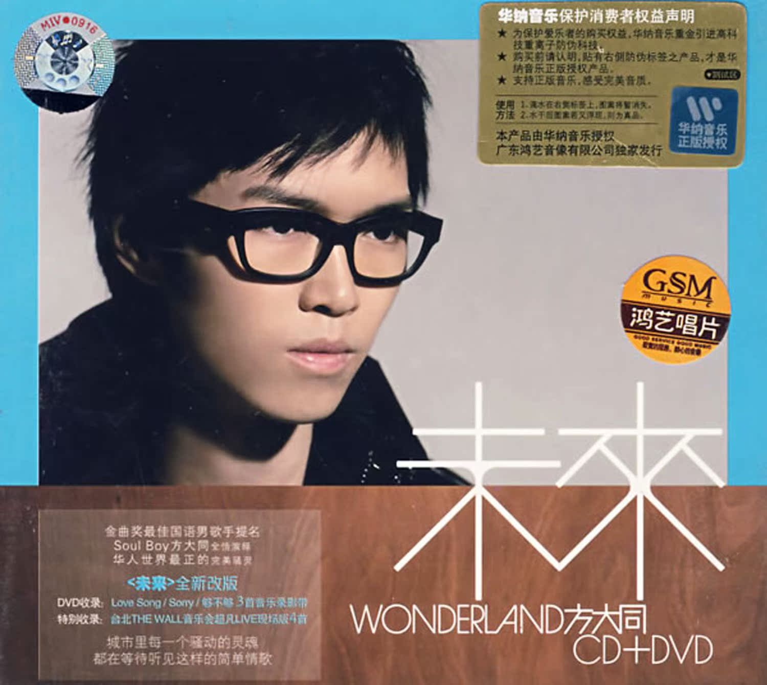 正版專輯丨方大同未來全新改版cd Dvd Love Song Sorry 夠不夠 正版專輯丨方大同未來全新改版cd Dvd Love Song Sorry 夠不夠