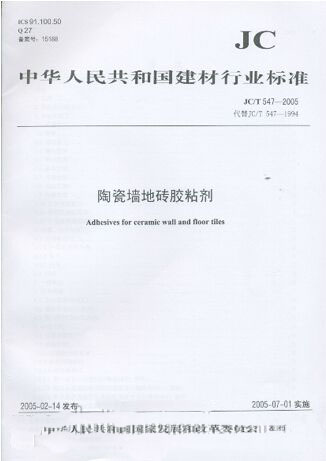 陶瓷墙地砖胶粘剂（JC/T547-2005）代替（JC547-1994）