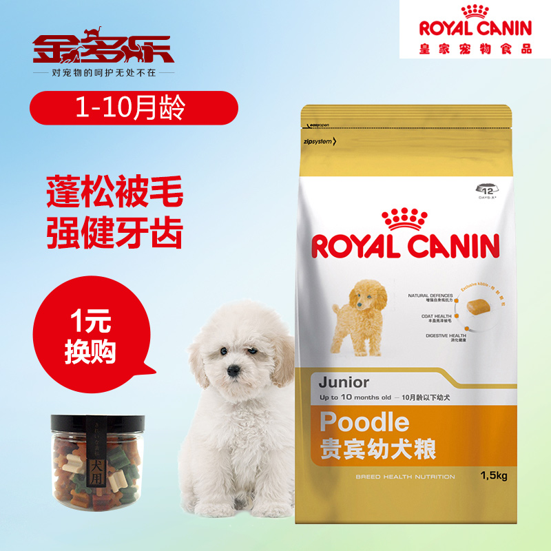 法国皇家贵宾幼犬狗粮 APD33贵妇泰迪狗粮犬主粮1.5kg 25省包邮