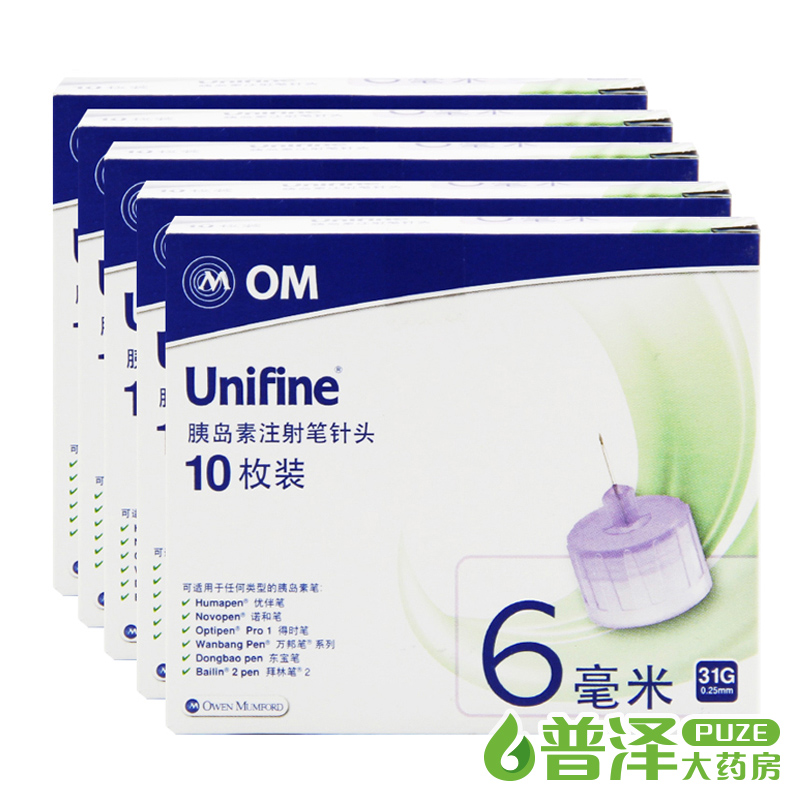 OM胰岛素注射笔针头6mm 10支 通用诺和优伴东宝来得时拜林万邦笔