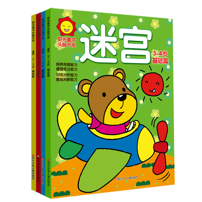 宝宝头脑潜能开发迷宫书幼儿童益智力早教书籍宝宝走迷宫游戏画