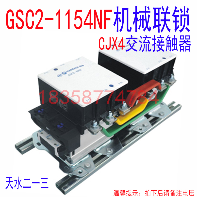 Tin Tin One-three GSC2-1154NF CJX4-1154NF interlock contactor AC contactor-Taobao