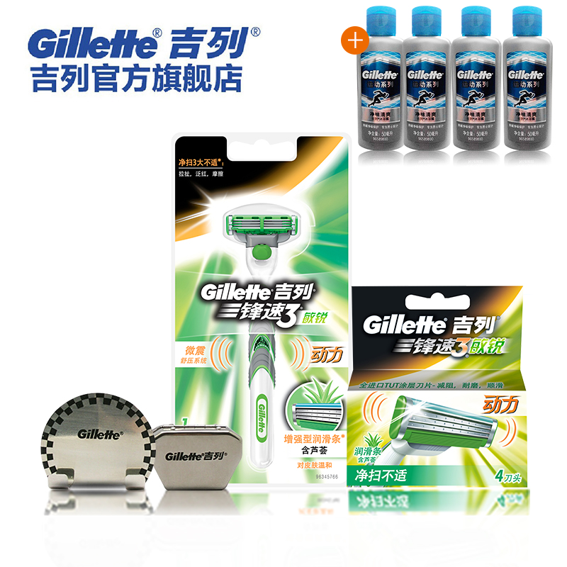 吉列剃须刀锋速3敏锐动力刮胡刀1刀架1刀片+4刀头/片+刀托+沐浴露