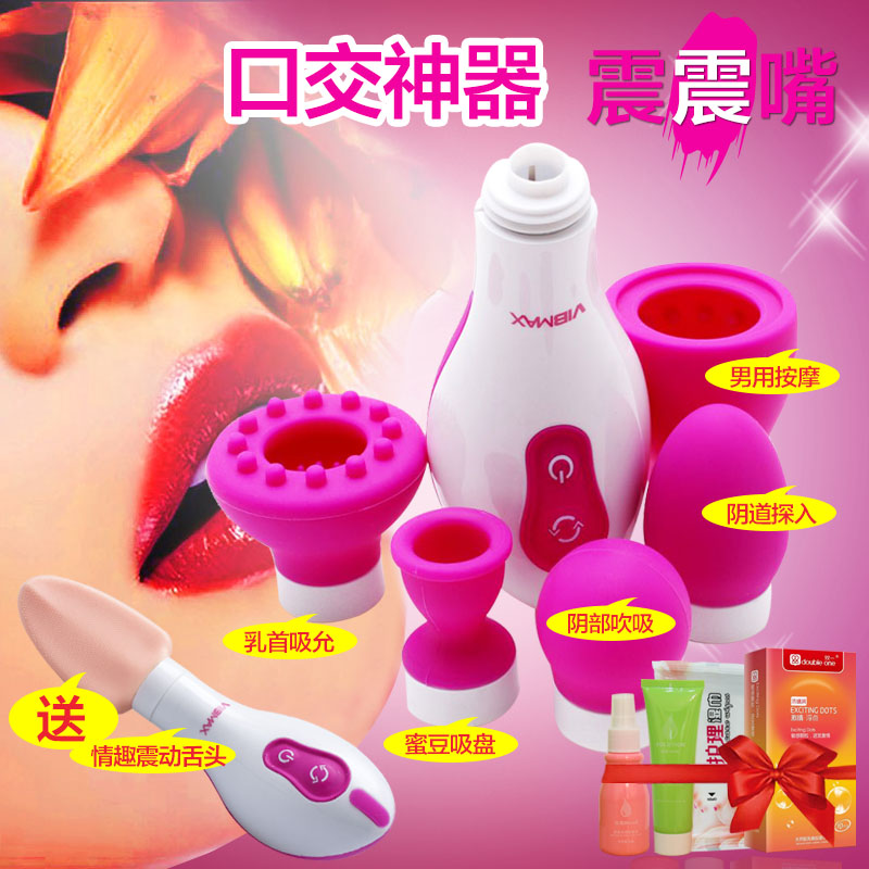倍力乐震震嘴按摩套装 女用震动刺激 计生用品 情趣成人玩具 包邮