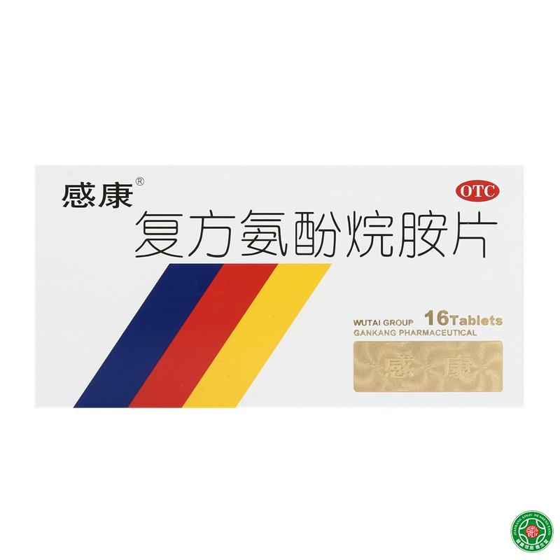 感康 复方氨酚烷胺片 16片用于感冒引起的咽痛流涕发热打喷嚏鼻塞