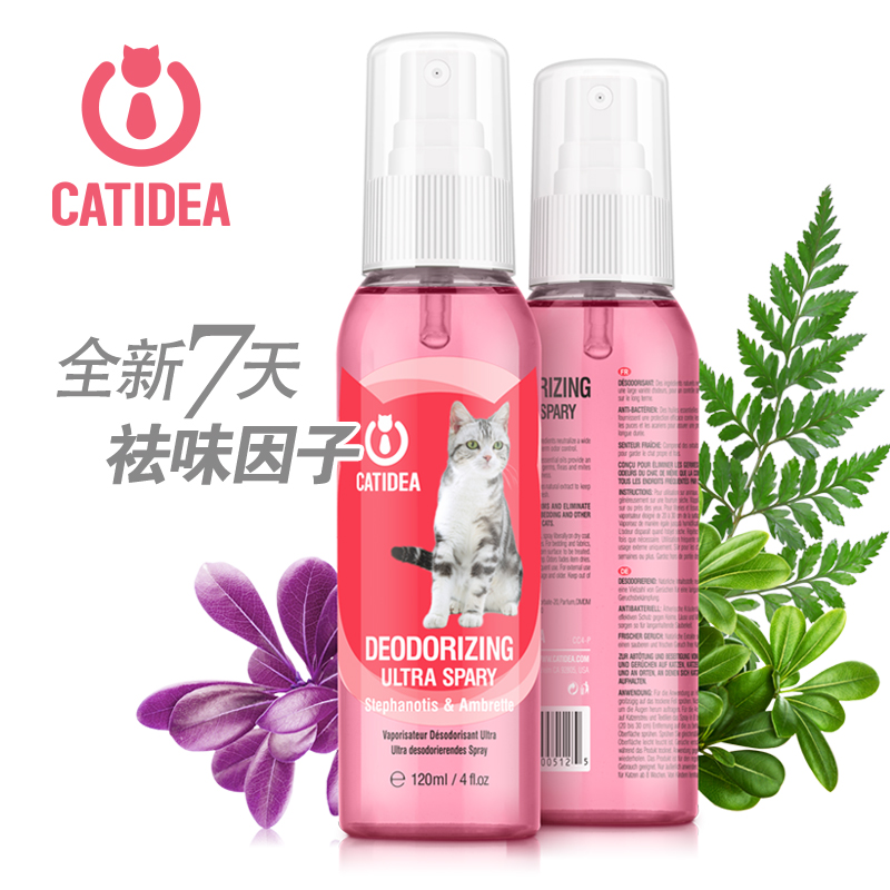 猫乐适宠物猫用香水 天然超强除臭抗菌持久香喷 粉120ml 多省包邮
