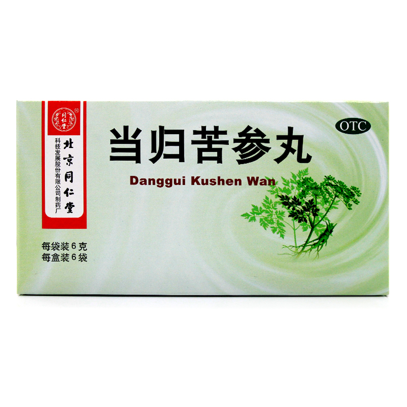 同仁堂当归苦参丸6g*6袋*3盒 湿疹 粉刺 酒糟鼻 凉血祛湿头面生疮