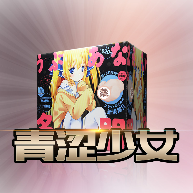 日本进口EXE 青涩少女动漫名器真阴臀倒模男用成人自慰器飞机杯YM