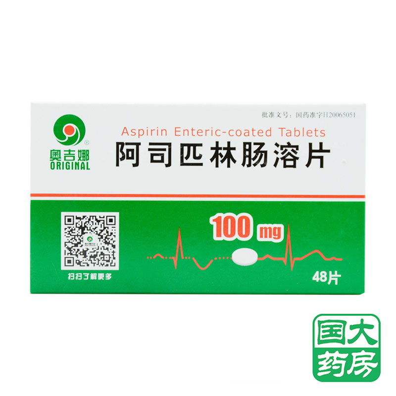 奥吉娜 阿司匹林肠溶片 100mg*48片/盒