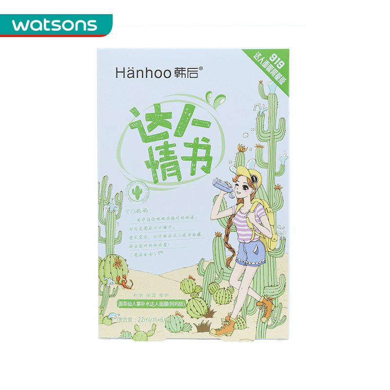 【屈臣氏】韩后源萃仙人掌补水达人面膜(妈妈版)(6片)