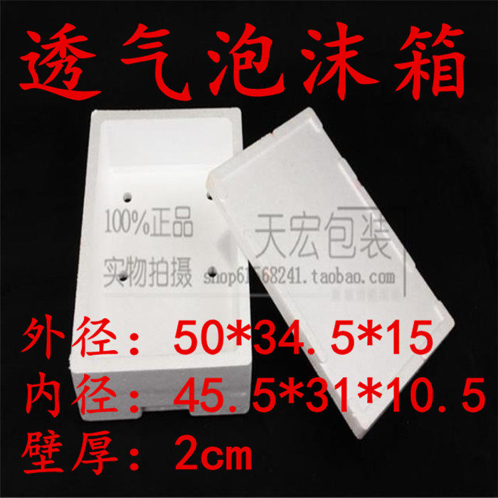 Breathable Foam Box Incubator type Vegetable Case Refrigerated Box High Density Large Wholesale Customized Seed-Taobao