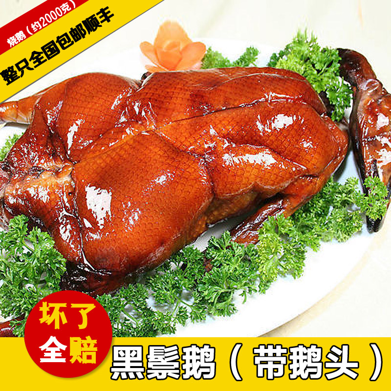 1 piece of bag Shunfeng annual goods Cantonese port style deep well crisp and goose-rich black mane goose cooked food about 1500 grams