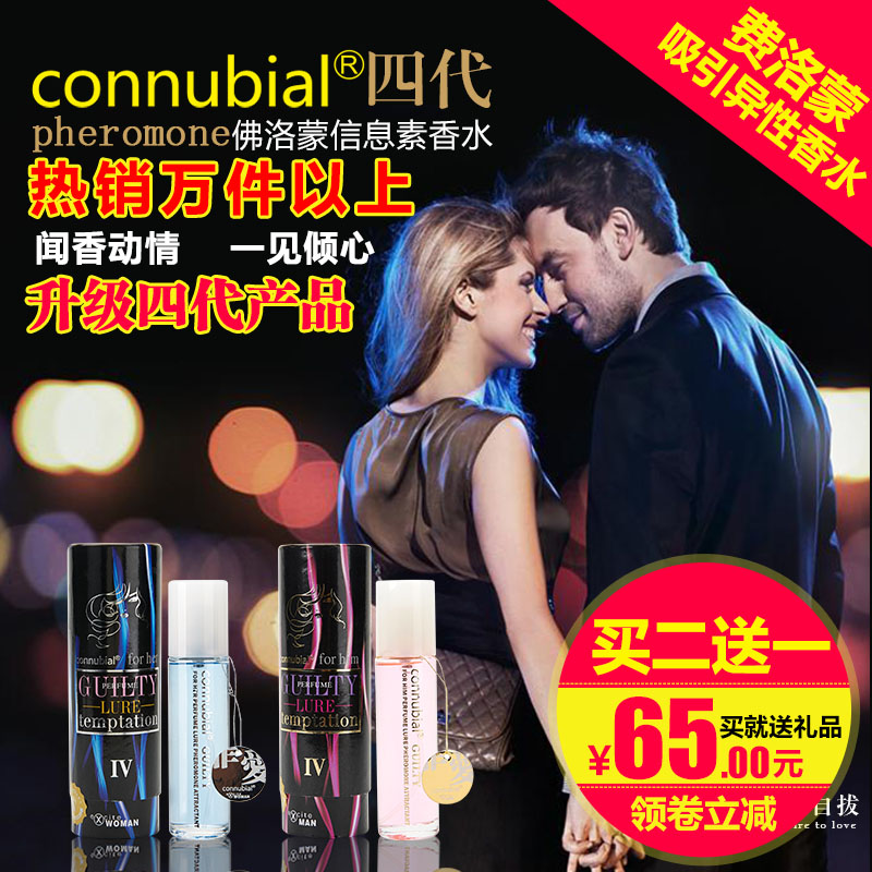 罪爱费洛蒙男用香水夫妻喷剂泡妞女用吸引成人情趣性用品js