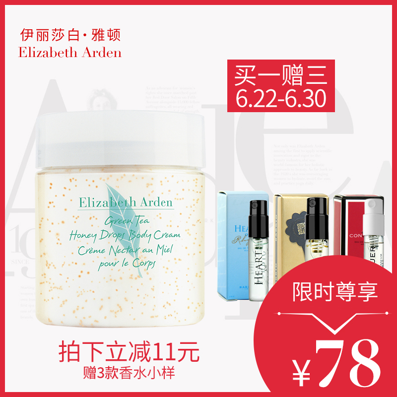 伊丽莎白雅顿绿茶蜜滴身体乳 蜂蜜润肤乳保湿滋润补水香体去鸡皮