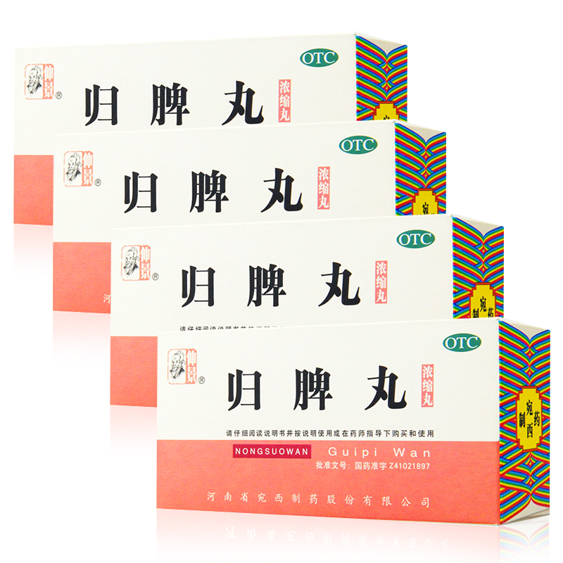 4盒】仲景归脾丸200丸 心脾两虚养血安神失眠多梦肢倦11836