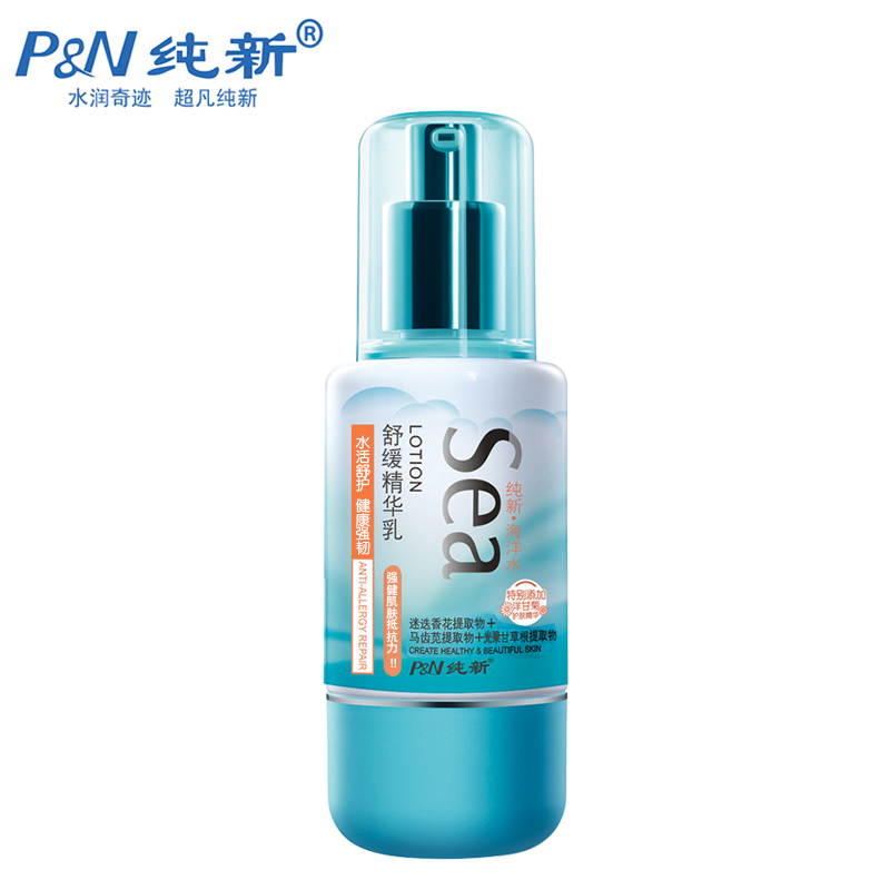 纯新海洋水舒缓精华乳100ml 乳液  正品 专柜 促销