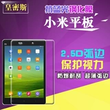 Xiaomi Tablet 1 Полная прозрачная измельченная стеклянная пленка MI PAD2 Один защитный анти-взрывной анти-сигнальный отпечаток, защищенная от фиолетового фронта и задней пленки, 7,9 дюйма Три два высокопроизводительных анти-синих световых и задней пленки 3