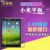 [小米平板电脑1全透明钢化玻璃膜mi Pad2一保护防暴防指纹防爆炫紫护眼前后贴膜7.9寸三二高清抗蓝光前后贴膜3]