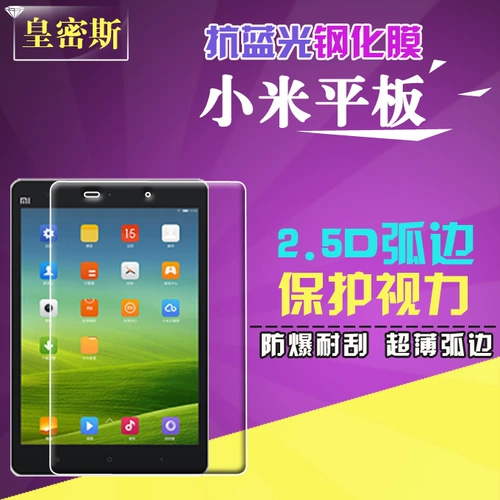 Xiaomi Tablet 1 Полная прозрачная измельченная стеклянная пленка MI PAD2 Один защитный анти-взрывной анти-сигнальный отпечаток, защищенная от фиолетового фронта и задней пленки, 7,9 дюйма Три два высокопроизводительных анти-синих световых и задней пленки 3
