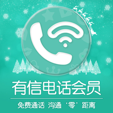 Социальные Знакомства 有信会员12个月秒开 有信免费电话一年会员[填手机号码]自动充值