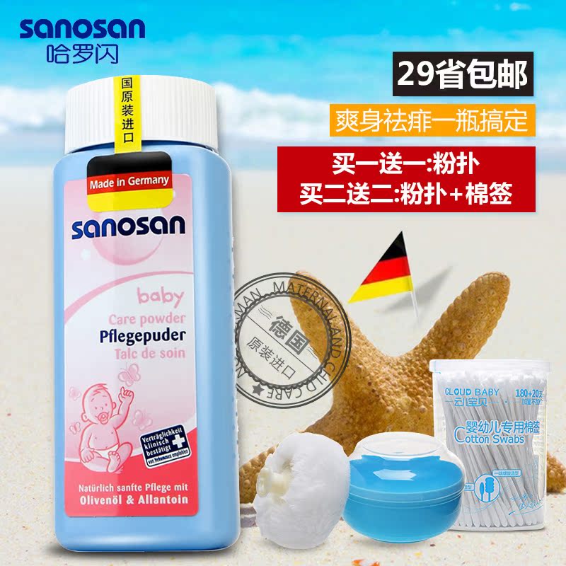 哈罗闪新生儿婴儿爽身粉去痱粉全天然宝宝痱子粉100g 德国进口