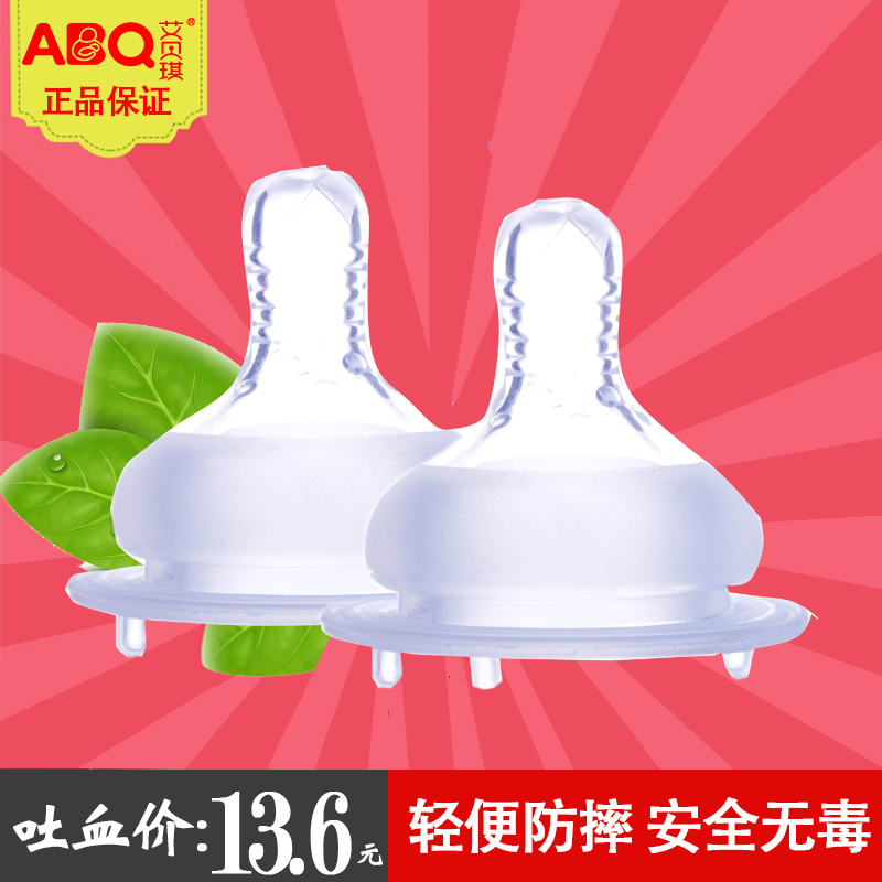 单个装艾贝琪宽口通用型 防胀气 s/m/l/十字孔 硅胶奶嘴