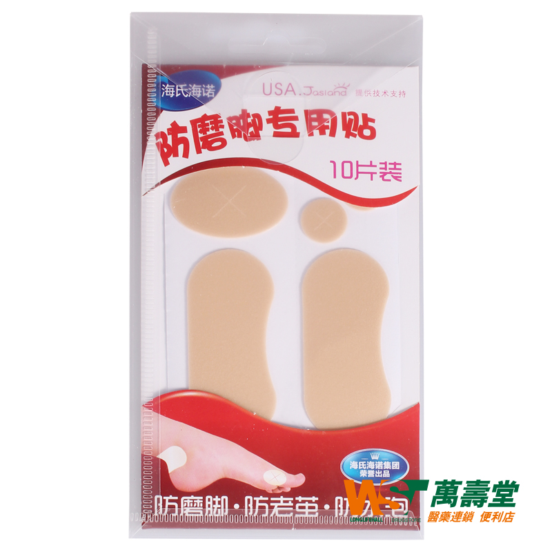 海氏海诺 防磨脚专用贴10片  后跟帖随意贴 缓解疼痛 防水泡老茧