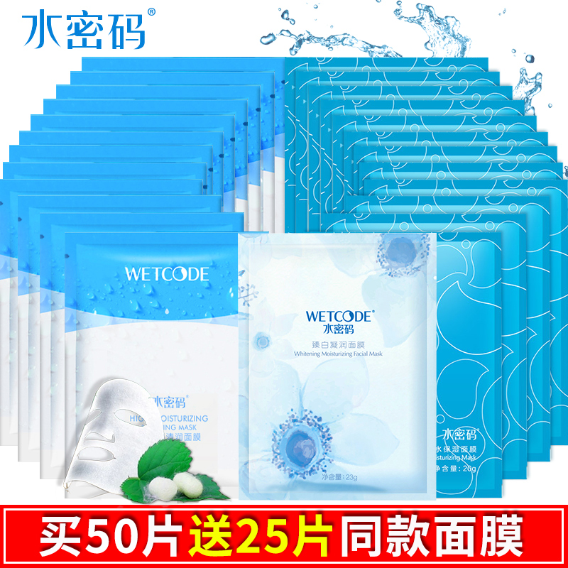 水密码面膜贴女补水保湿美白淡斑收缩毛孔丹姿正品玻尿酸蚕丝面膜