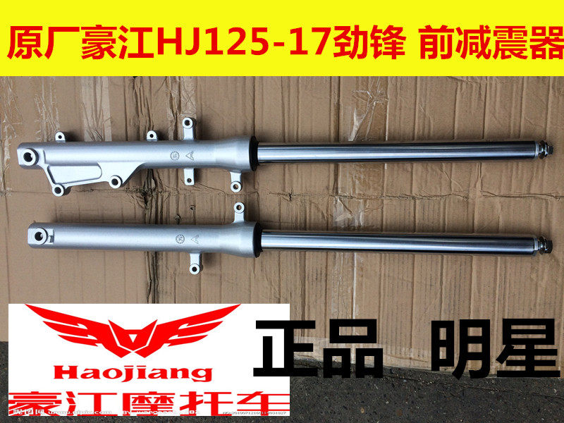 Original Factory Haujiang Accessories HJ125-17 Surge Front HJ150-17 Front Shock Absorbers Front Fork (Disc Brakes