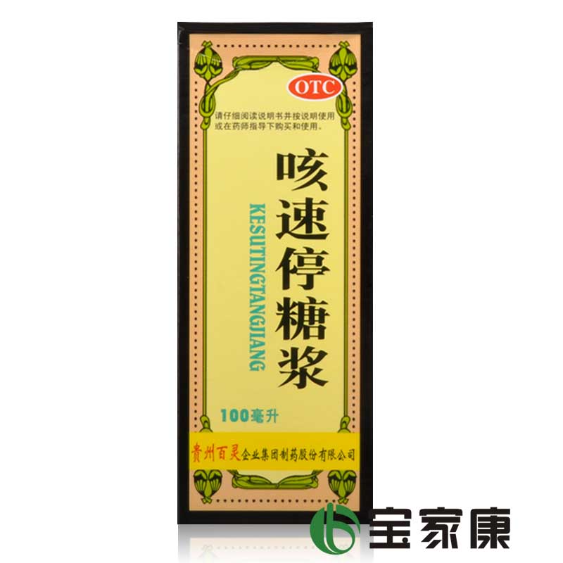 贵州百灵鸟 咳速停糖浆100ML 润肺止咳 补气养阴 支气管炎
