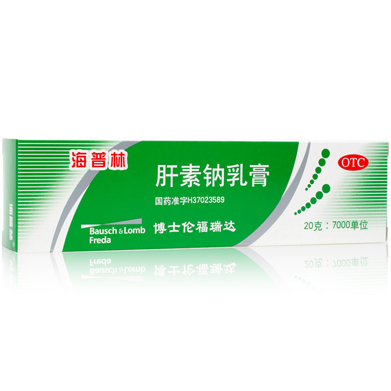 海普林 肝素钠乳膏 20g 早期冻疮 皲裂溃疡 静脉炎 软组织损伤