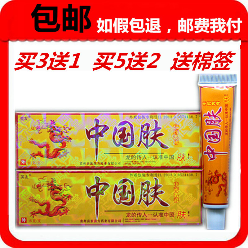 【3送1包邮5送2】正品贵州苗族苗方芙友中国肤乳膏中国肤乳膏软膏