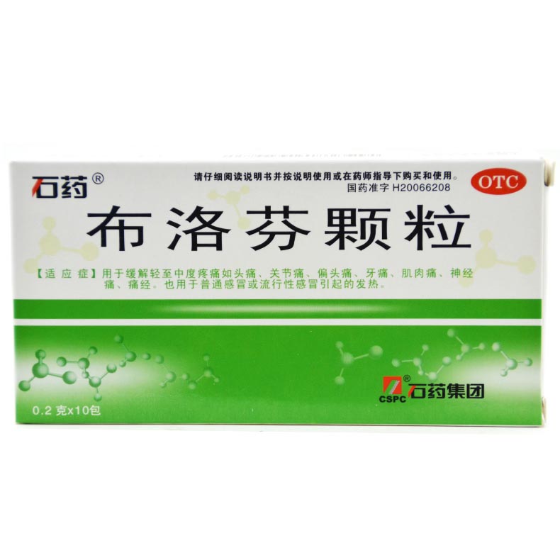 石药 布洛芬颗粒 10包通感冒 流行性感冒 解热镇痛发烧发热X