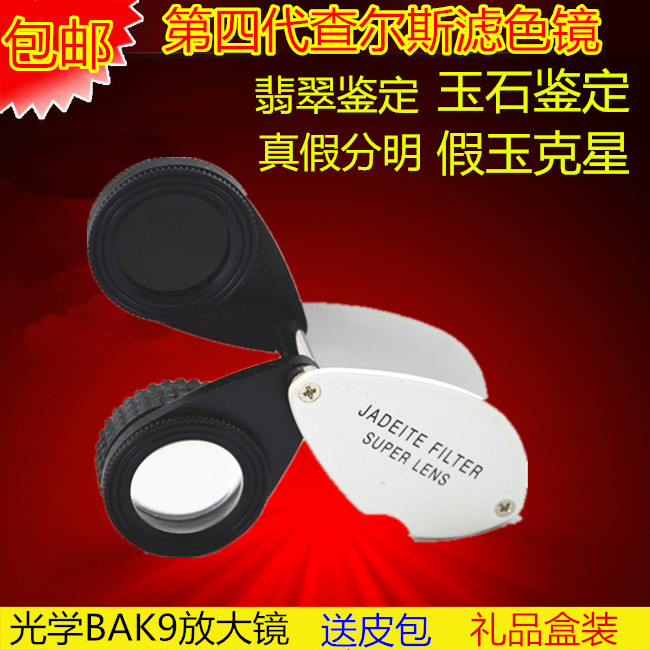 4th generation Charles color filter 35x magnifying glass Jade identification tool Identification of dyed jade